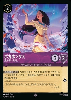 予約》ポカホンタス - 風の導くままに[S][アメジスト]（JA-11