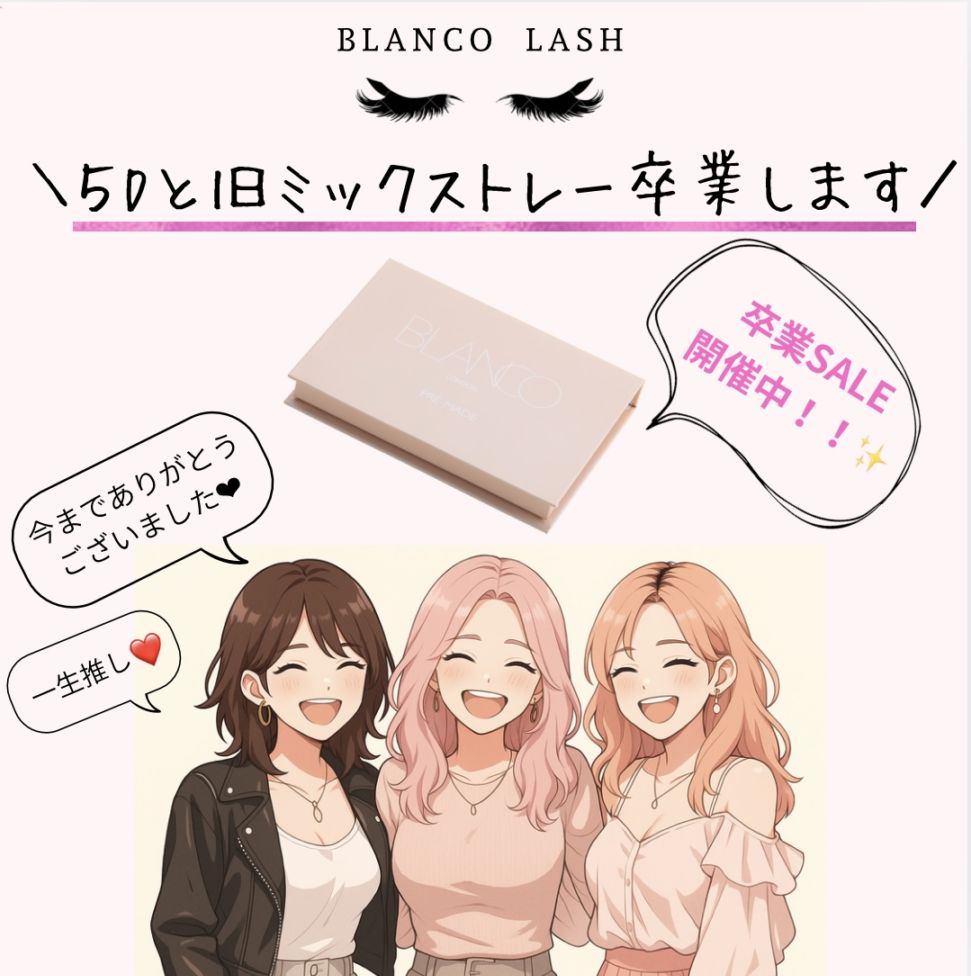 卒業セール!!BLANCO プレメイド 5Dファン【シングルトレー】