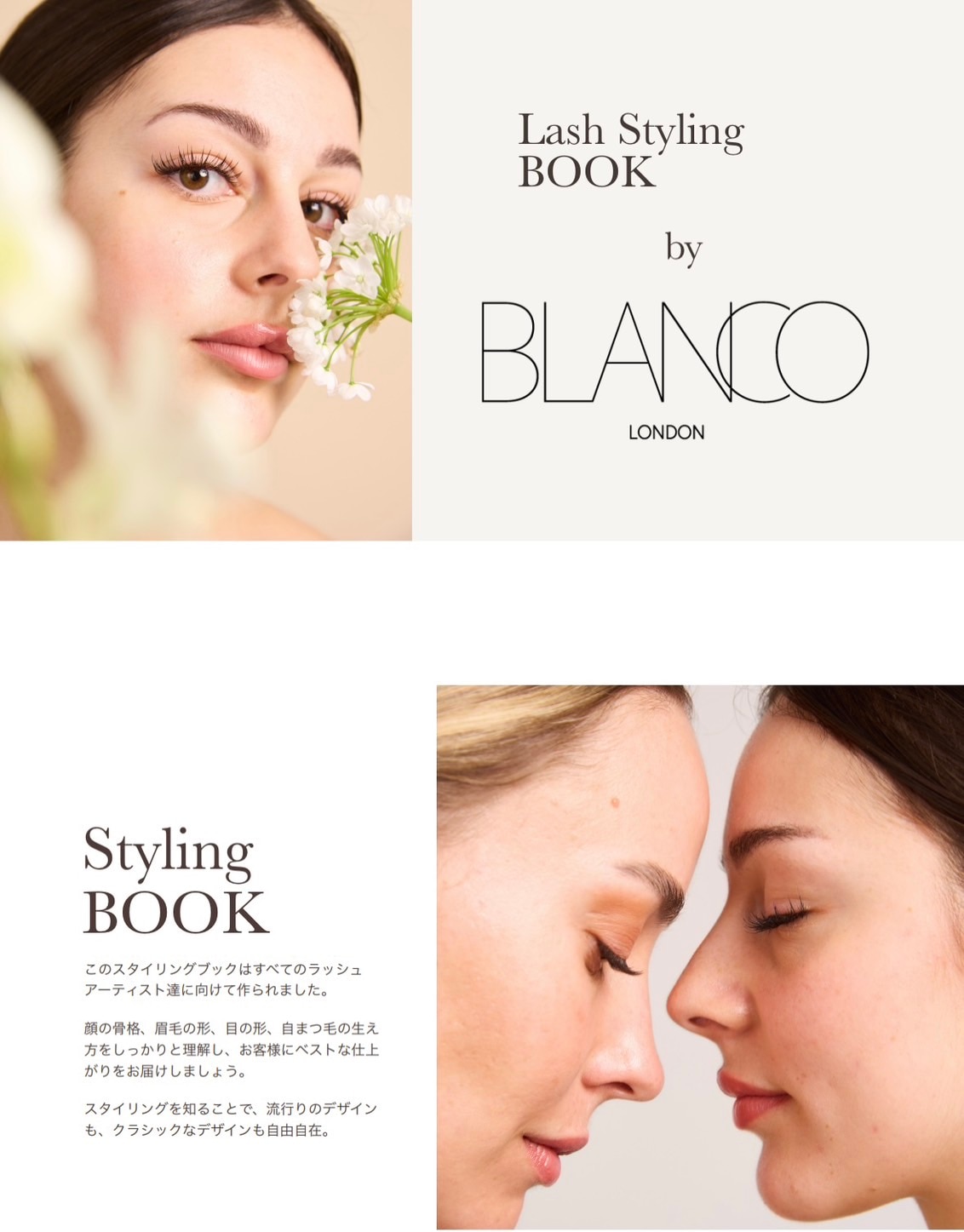 BLANCOベーシック　スタイリングブック