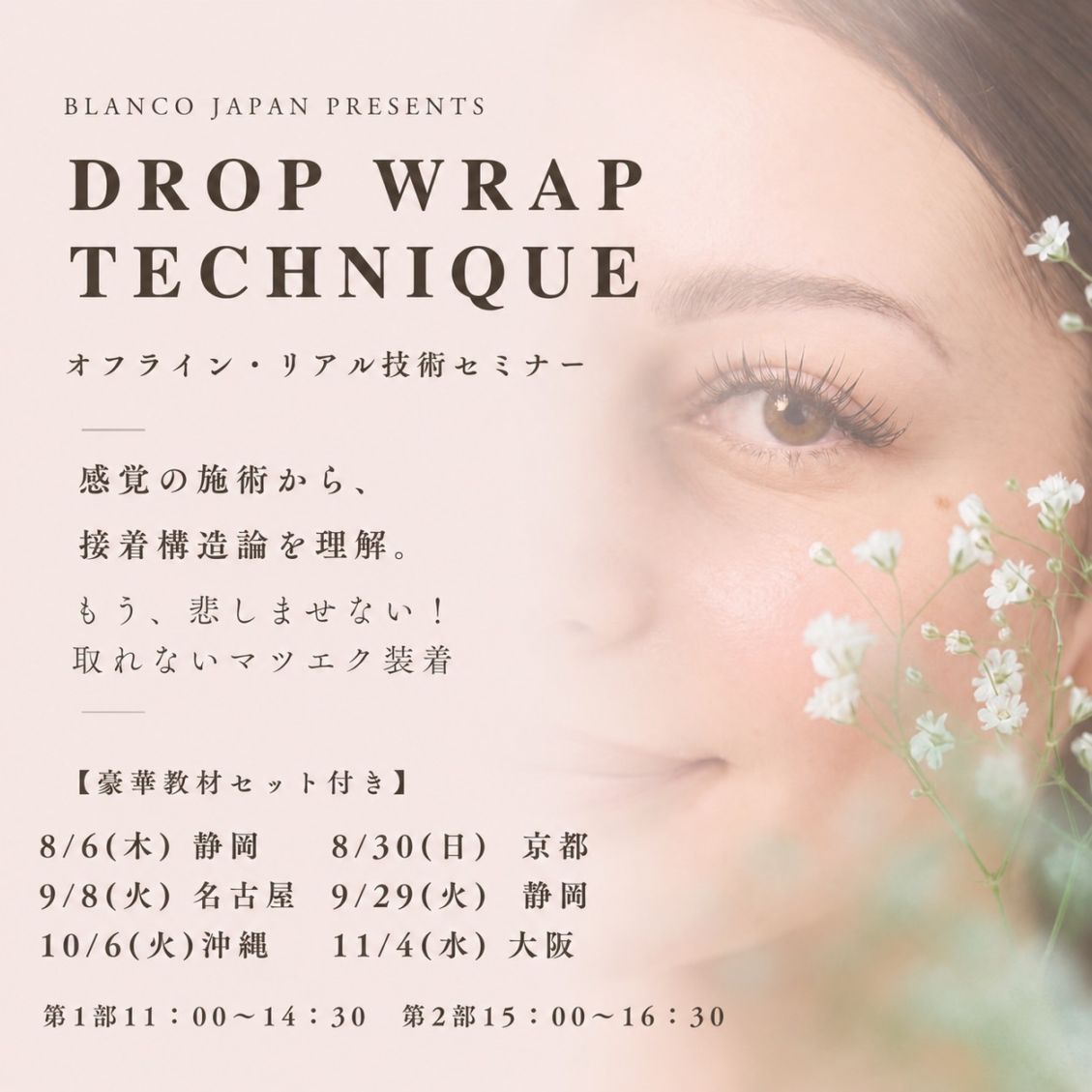 リアルセミナー開催