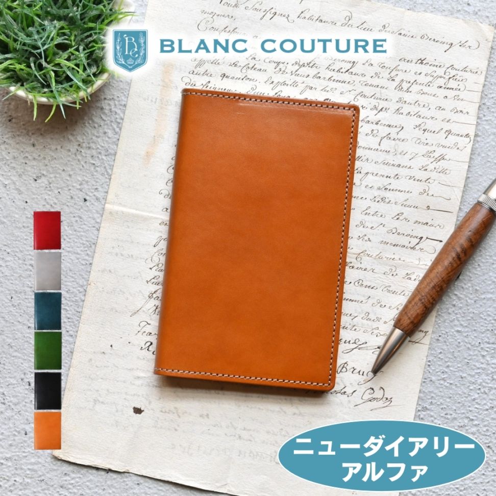 受注製作品】「高橋書店 ニューダイアリーアルファ対応サイズ」本革