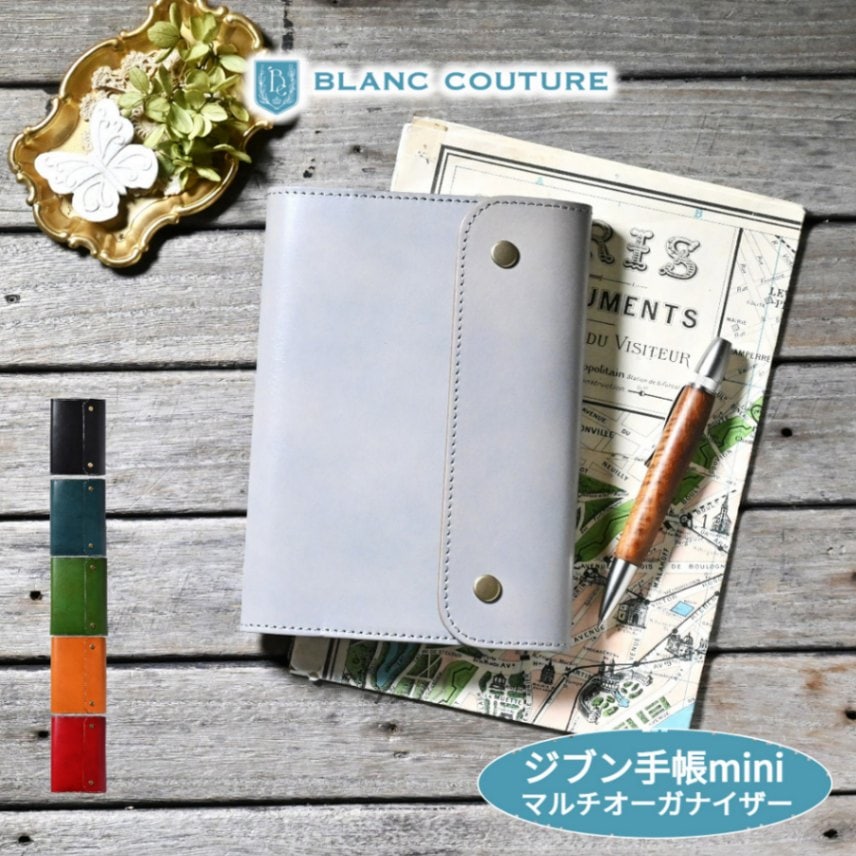 受注製作品】「ジブン手帳mini対応」マルチオーガナイザー 【ご納期