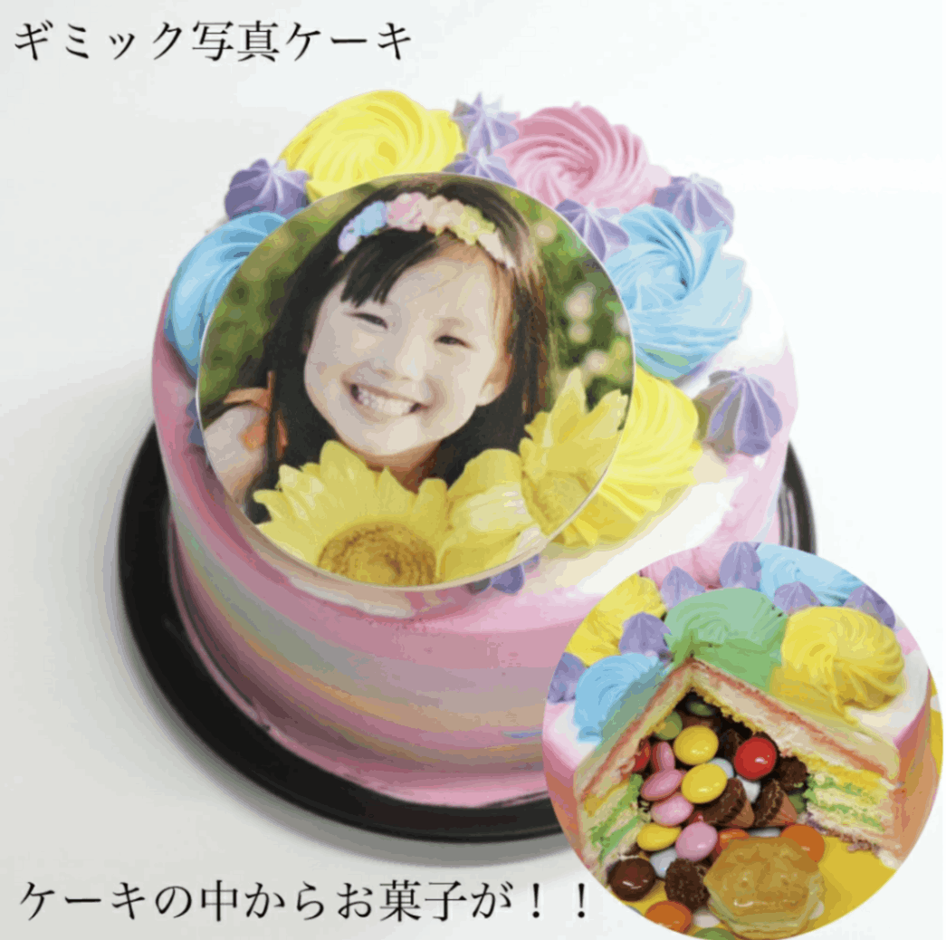 【ギミックケーキ フォト 4号 】 誕生日ケーキ 子供 写真ケーキ 大人 誕生日プレゼント 人気ケーキ 宅配 当日ケーキ ドッキリ フォトケーキ 予約 デコレーションケーキ 可愛い レインボーケーキ カラフルケーキ 似顔絵