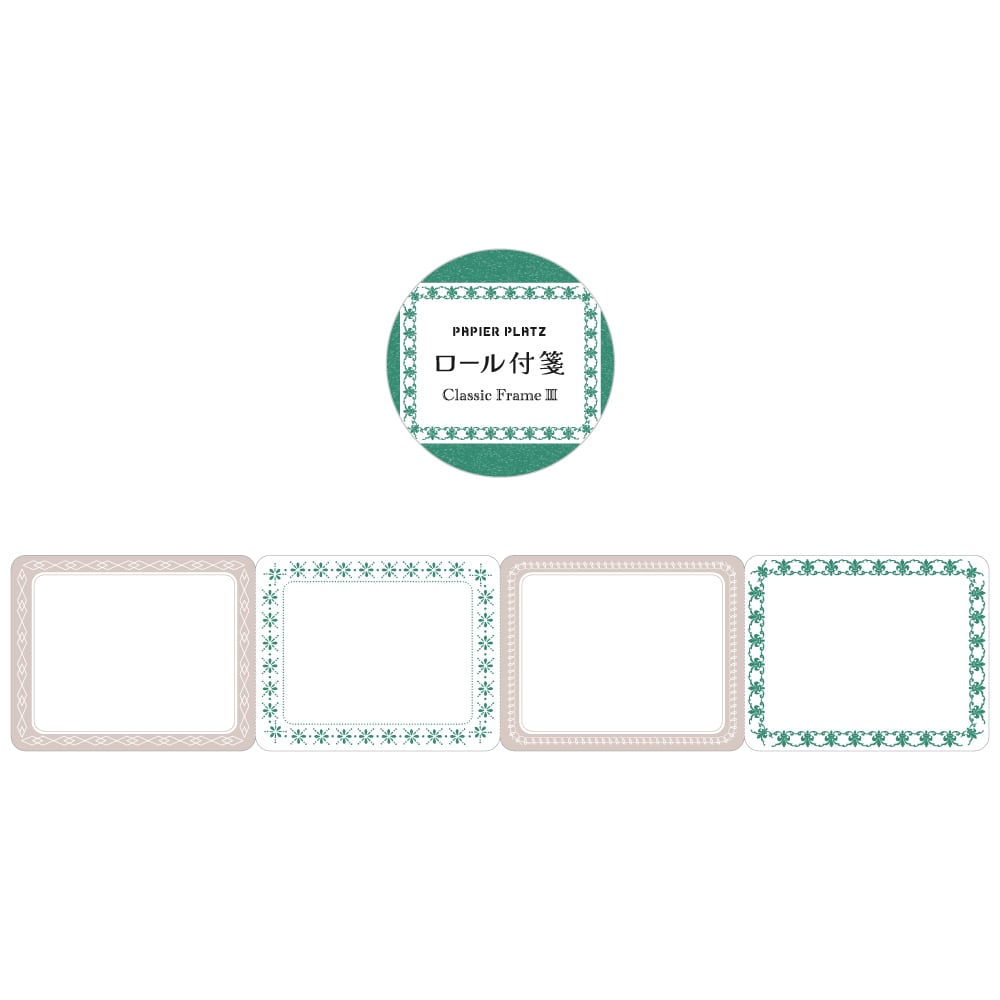 パピア　ロール付箋