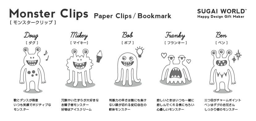 モンスタークリップ［Monster Clips］