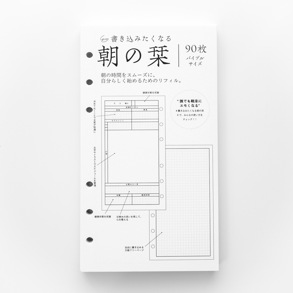 書き込みたくなる朝の栞 バイブルサイズ