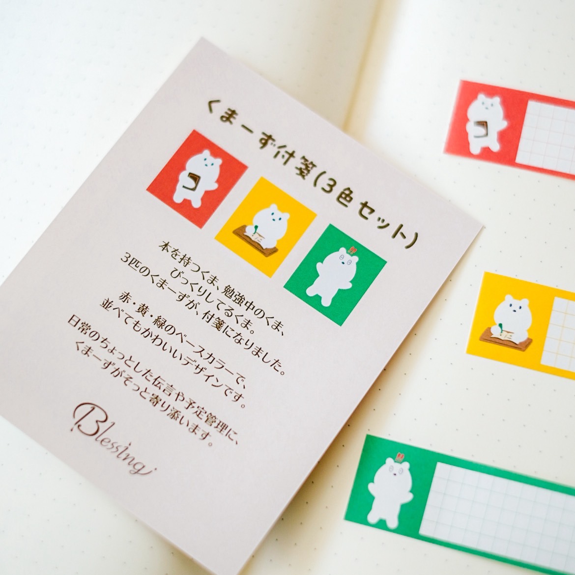 【再入荷】くまーずふせん Vol.1