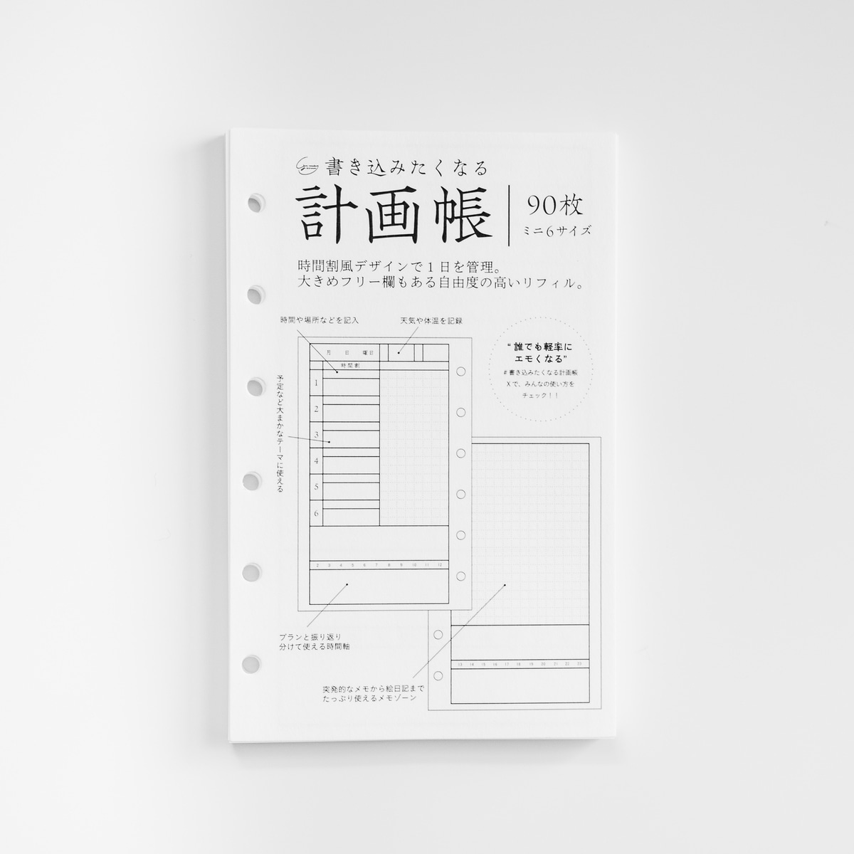 書き込みたくなる計画帳