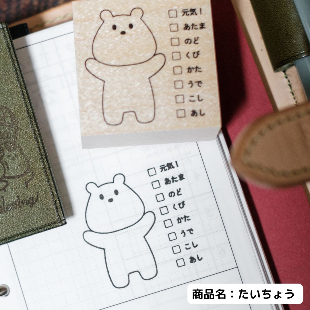 【数量限定じょうしゃ】くまーずはんこ