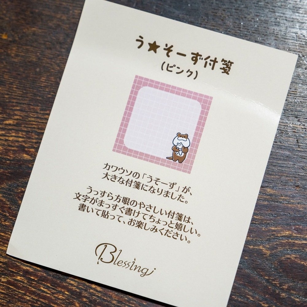 【新商品】う☆そーずふせん Vol.2