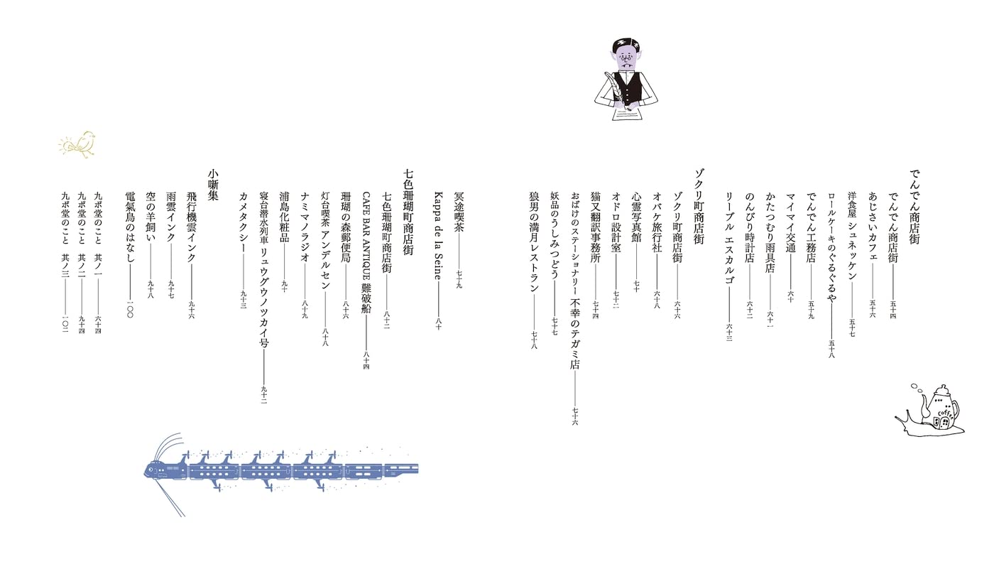 ガラスペンでなぞる ツキアカリ商店街 | book | Blessing