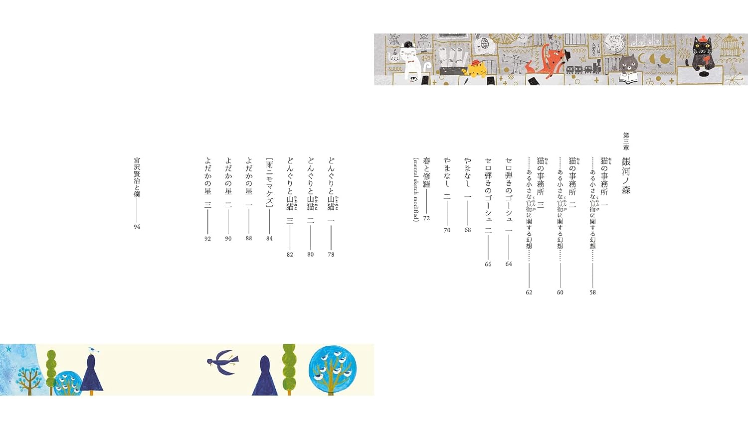 ガラスペンでなぞる文学 宮沢賢治幻燈館