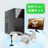 【配信デビュー応援】ゲーミングデスクトップPCセット AG03LSPK+マイクスタンド+モニタ【GAMEMAN RM-573】