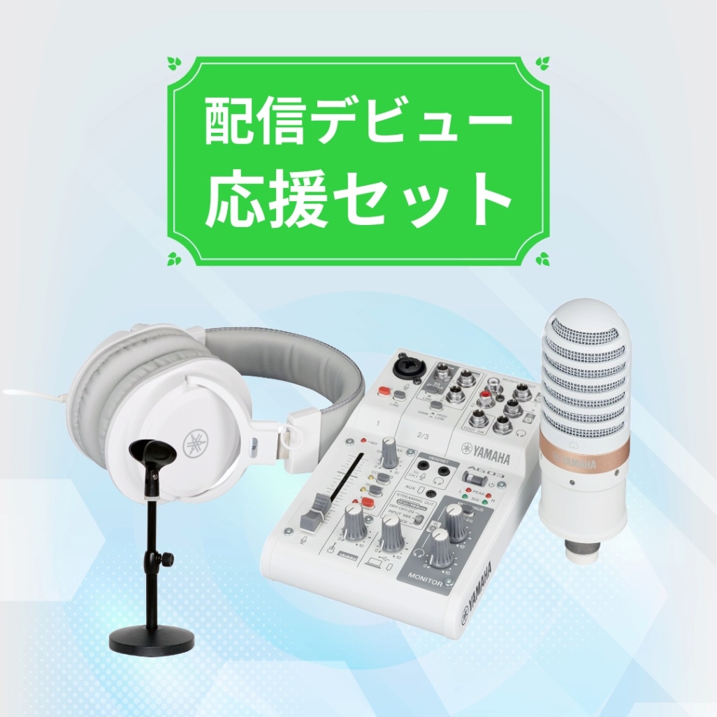 【配信デビュー応援】配信機材セット AG03LSPK+マイクスタンド【PC同時購入限定品】