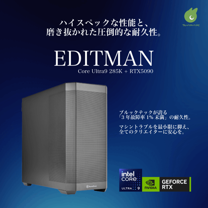 【EDITMAN】ハイスペック/クリエイター向けデスクトップPC【第15世代 Core Ultra9 285K/RTX5090搭載】