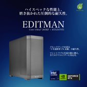 【EDITMAN】ハイスペック/クリエイター向けデスクトップPC【第15世代 Core Ultra7 265KF/RTX5070Ti搭載】