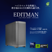 【EDITMAN】ハイスペック/クリエイター向けデスクトップPC【第15世代 Core Ultra7 265KF/RTX5090搭載】