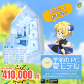 【2025年夏モデル】季節のPC【GAMEMAN ALBA】ゲーミングデスクトップPC【Core Ultra7 265F/RTX5070搭載】