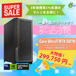 【2025年サマーセール特別モデル】Core Ultra7 265KF/RTX5070搭載 ゲーミングデスクトップPC
