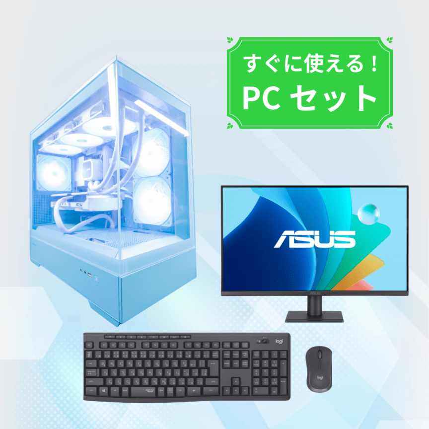 すぐに使える!】ゲーミングデスクトップPCセット ホワイトモデル