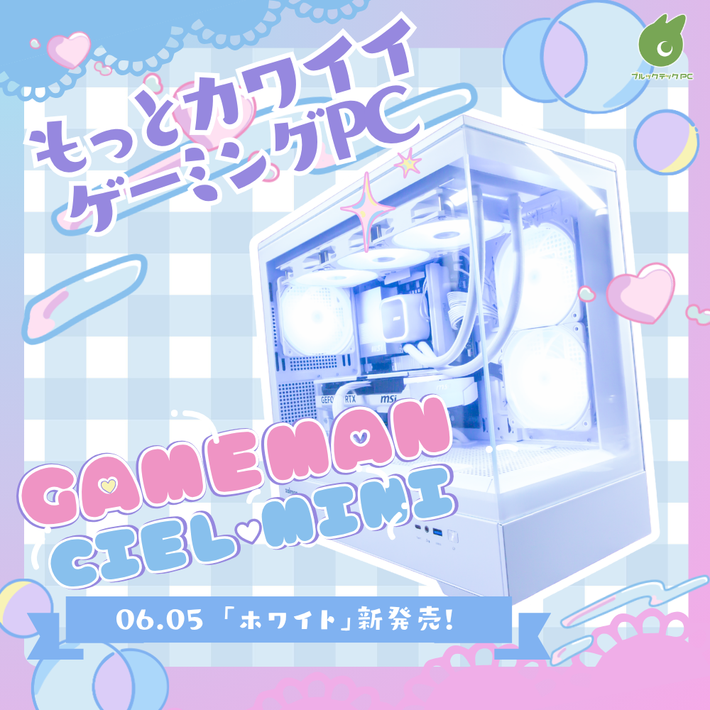 【GAMEMAN CIEL MINI】ゲーミングデスクトップPC【Core Ultra5 245KF/RTX 5060搭載】ホワイト