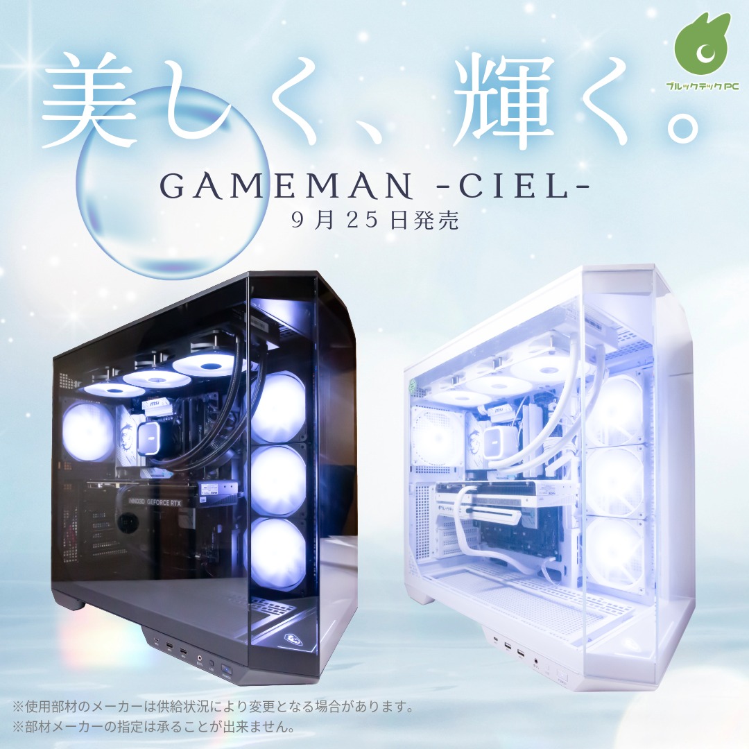 【すぐに使える!GAMEMAN CIEL】ゲーミングデスクトップPCセット【Core Ultra7 265KF/RTX 5070Ti搭載】ブラック
