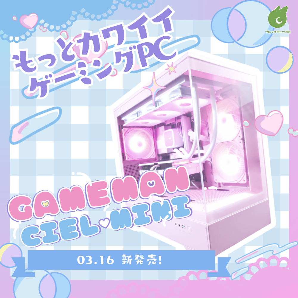 【GAMEMAN CIEL MINI】ゲーミングデスクトップPC【Core Ultra7 265KF/RTX 5060Ti 8GB搭載】ピンク