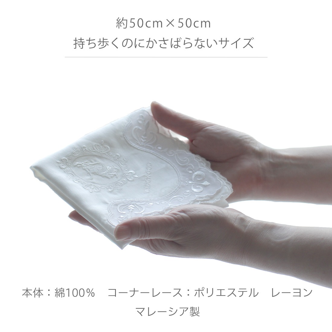 ウェッジウッド ジャスパー レースハンカチ 8202 ホワイト