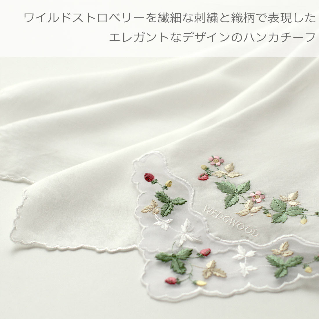 ウェッジウッド ワイルドストロベリー レースハンカチ 0001 マルチ