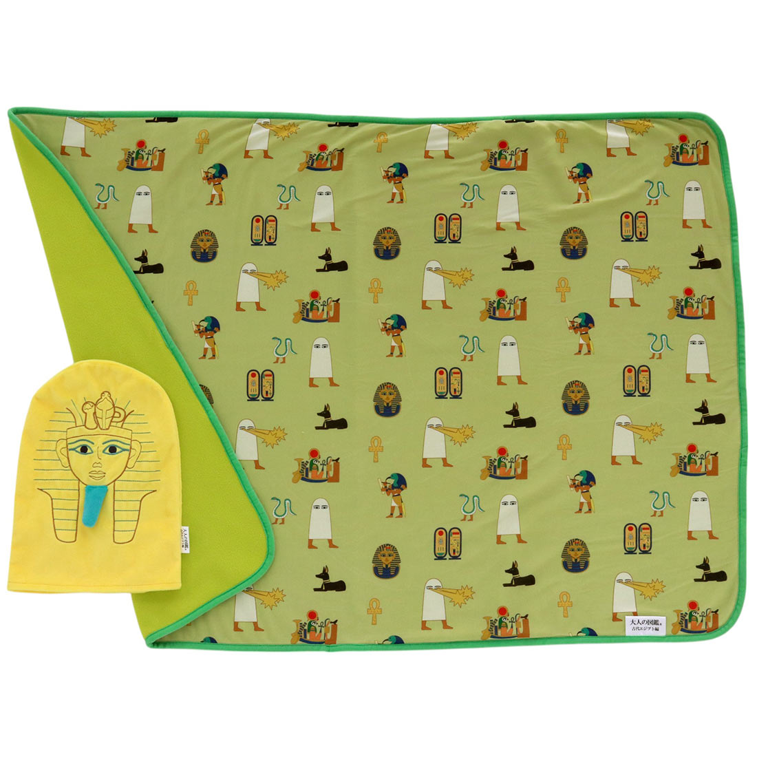 大人の図鑑 ケース付ブランケット ツタンカーメン イエロー | 特別
