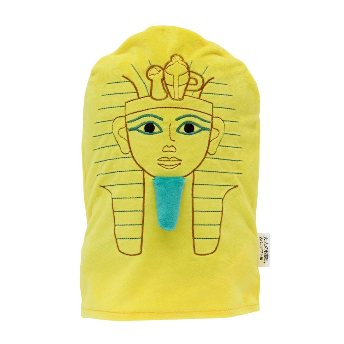 大人の図鑑 ケース付ブランケット ツタンカーメン イエロー | 特別