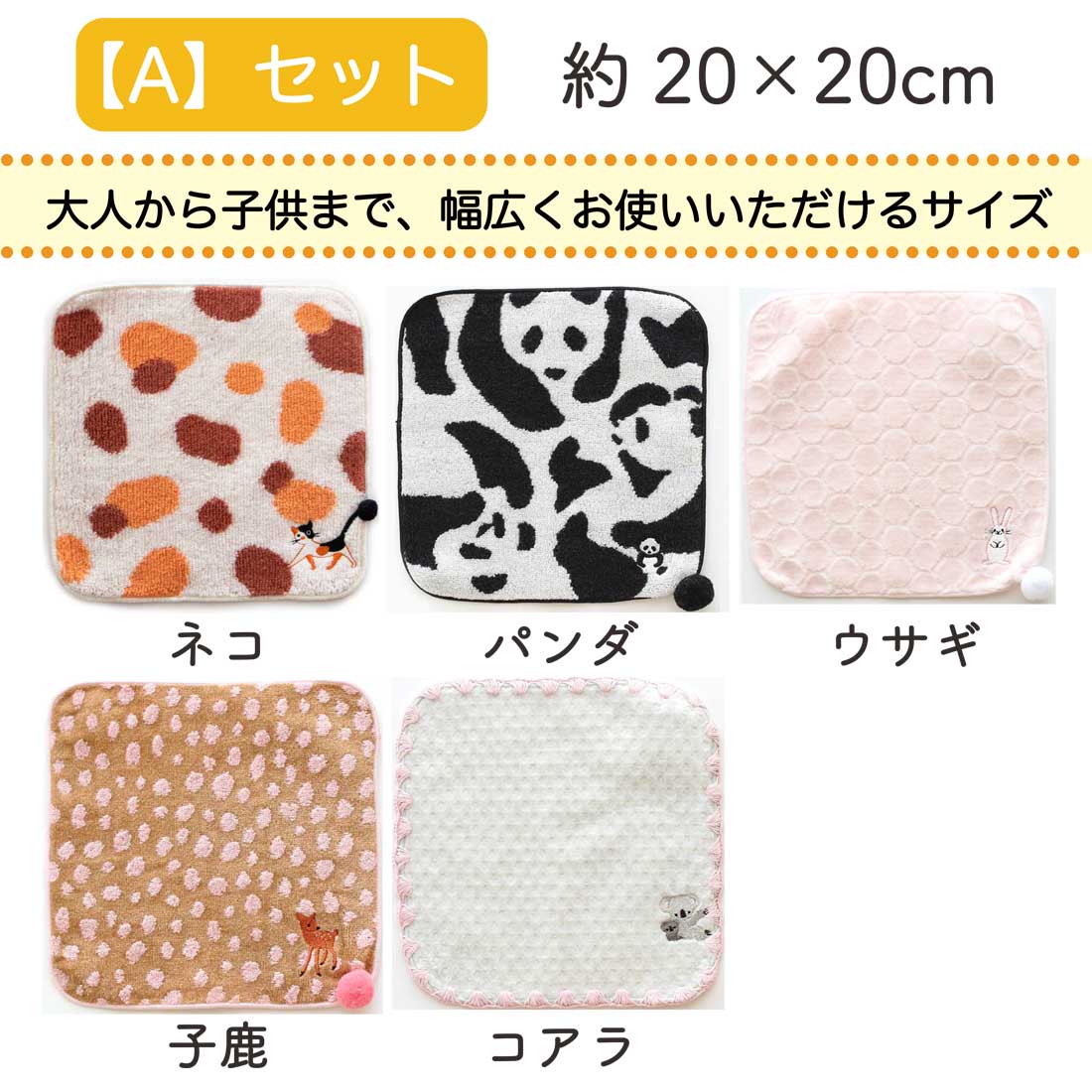 こどもハンカチ 人気柄 5枚 アソート 選べる20cm / 15cm タオル