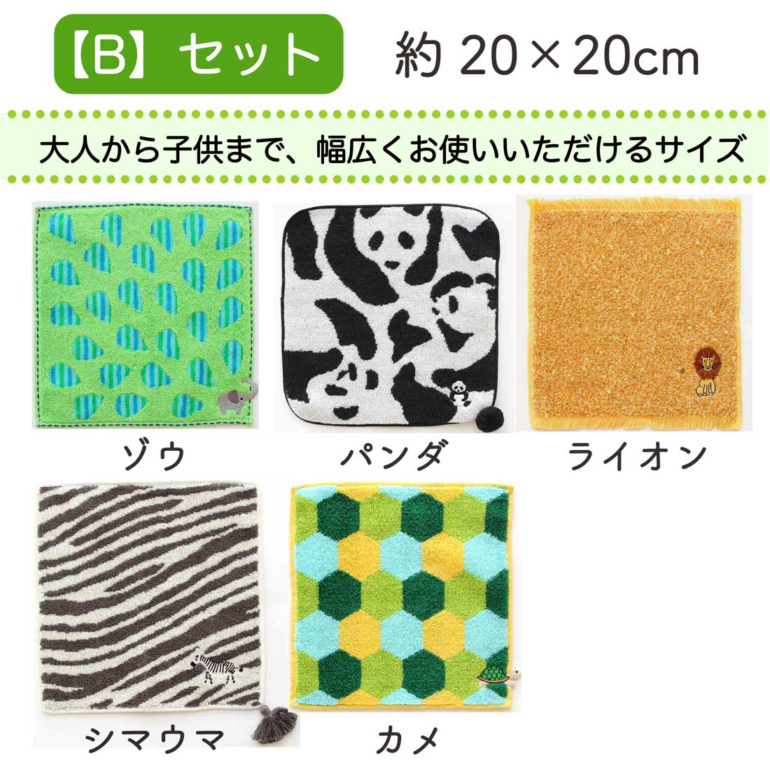 こどもハンカチ 人気柄 5枚 アソート 選べる20cm / 15cm タオル