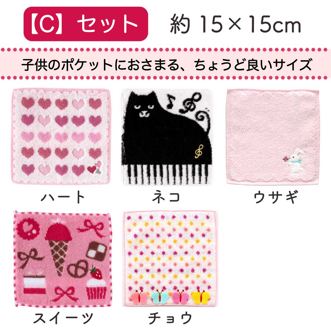こどもハンカチ 人気柄 5枚 アソート 選べる20cm / 15cm タオル