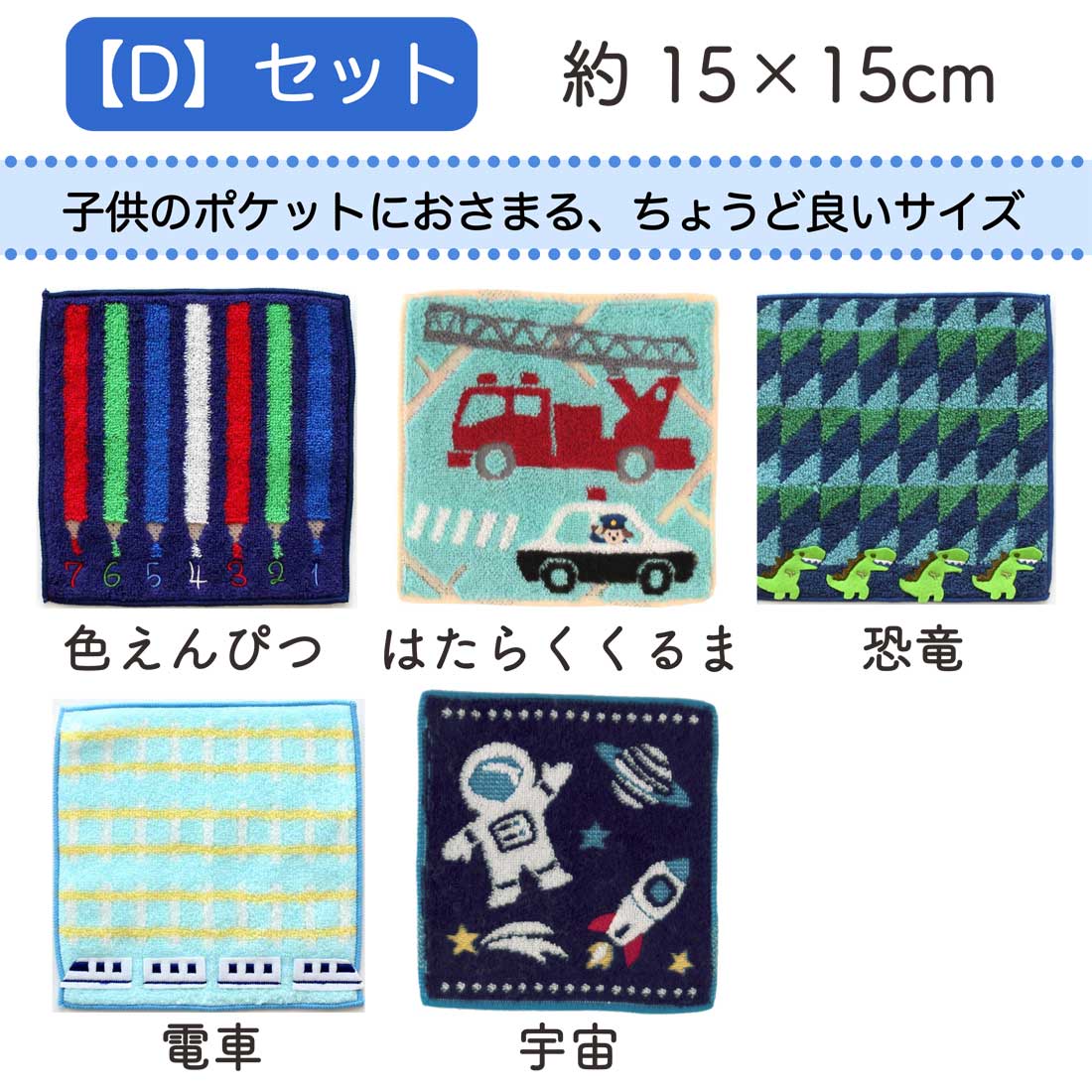 こどもハンカチ 人気柄 5枚 アソート 選べる20cm / 15cm タオル