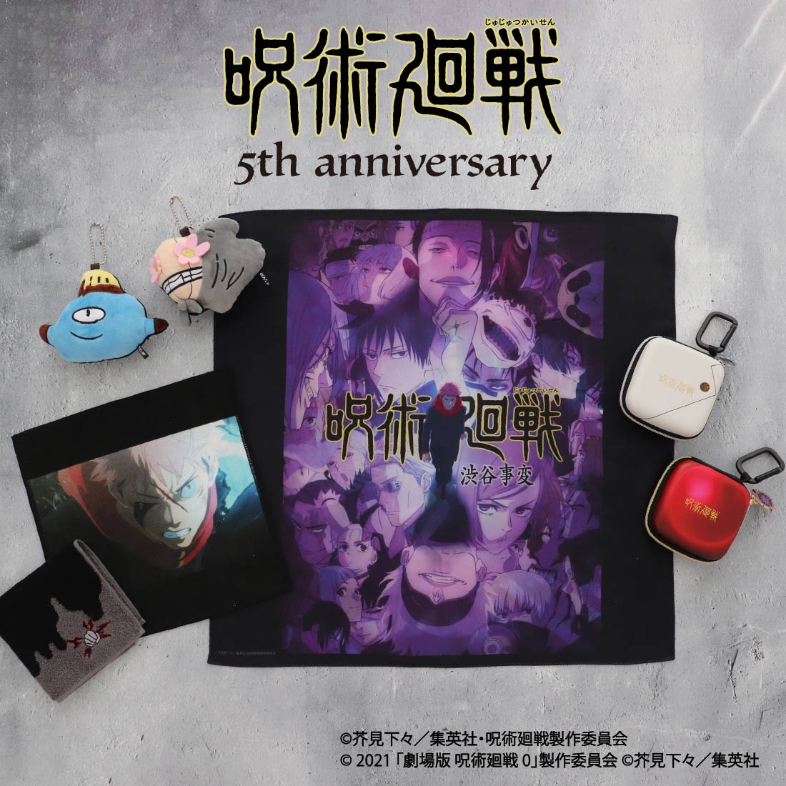 7月15日 午前10時 発売開始】アニメ『呪術廻戦』5周年 冥冥 タオル