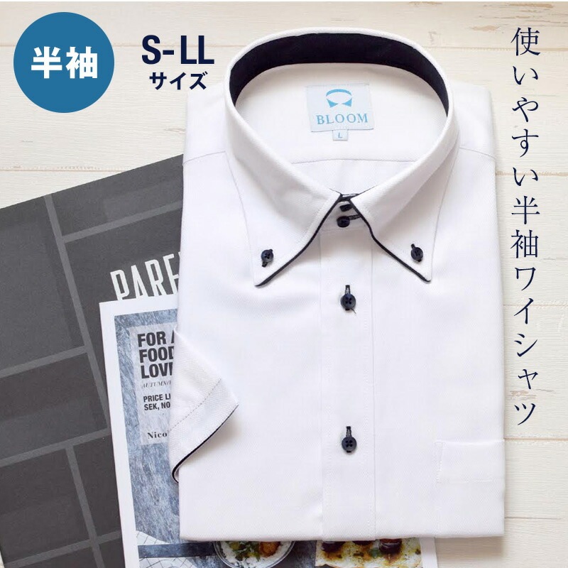 ワイシャツ ビジネス 半袖 Yシャツ カッターシャツ ドレスシャツ ビジネスシャツ メンズ ボタンダウン 形態安定 ホワイト ブルー グレー ストライプ チェック ワイシャツ半袖 Bloom Select