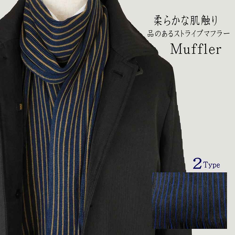 メンズ マフラー トレンド カラー マフラー ストライプ フリンジ付 ストール ウールタッチ ネコポス300円発送可能