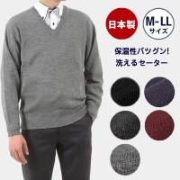 Vネック セーター 無地 ウォッシャブル メンズ ビジネス カジュアル 洗える 家庭洗濯OK ウール混