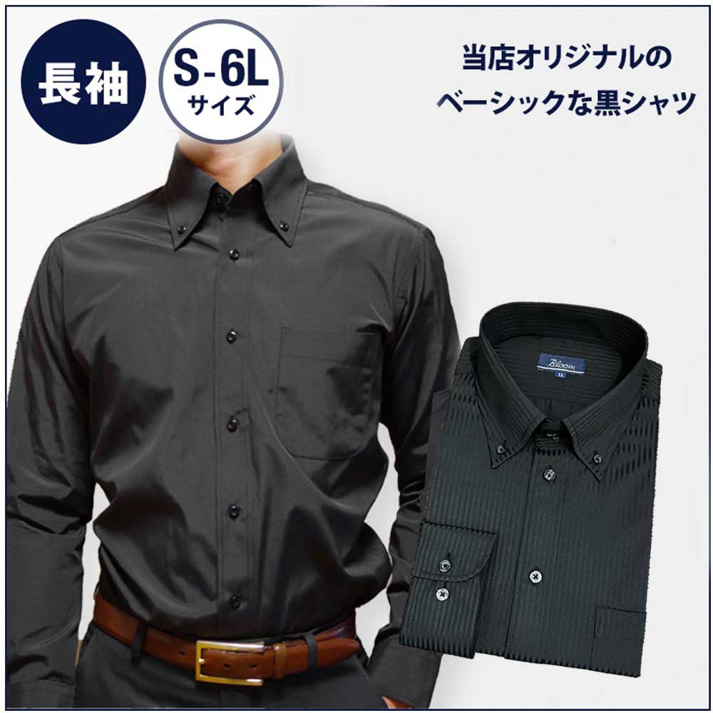 CRONOS 黒 ボタンダウンシャツ 長袖 クロノスYシャツ