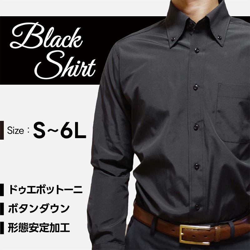 ワイシャツ 長袖 メンズ ビジネス 大きいサイズ ボタンダウン ブラック