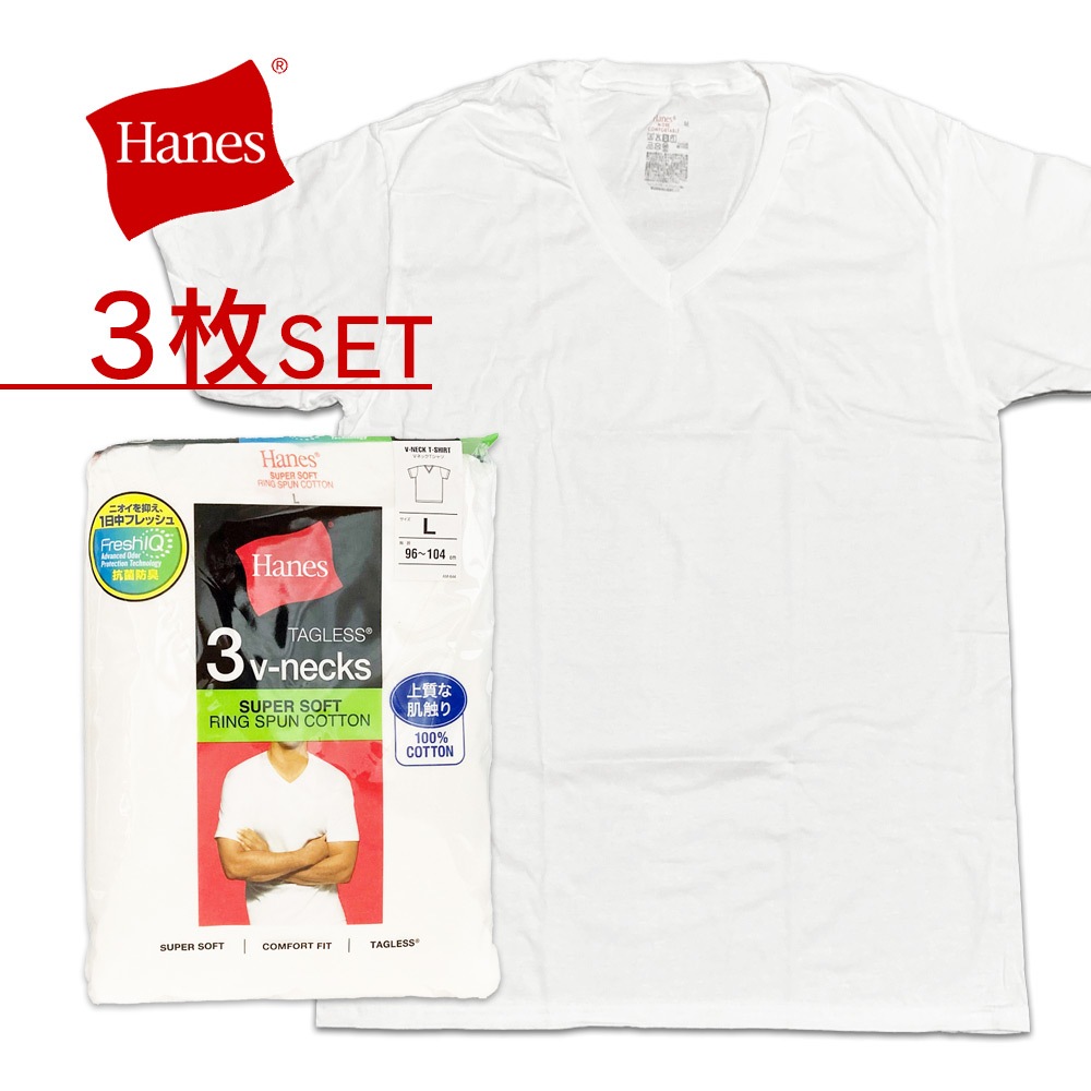 Tシャツ Vネック 3枚組セット 綿100% 肌着 Hanes | 肌着・靴下 | BLOOM