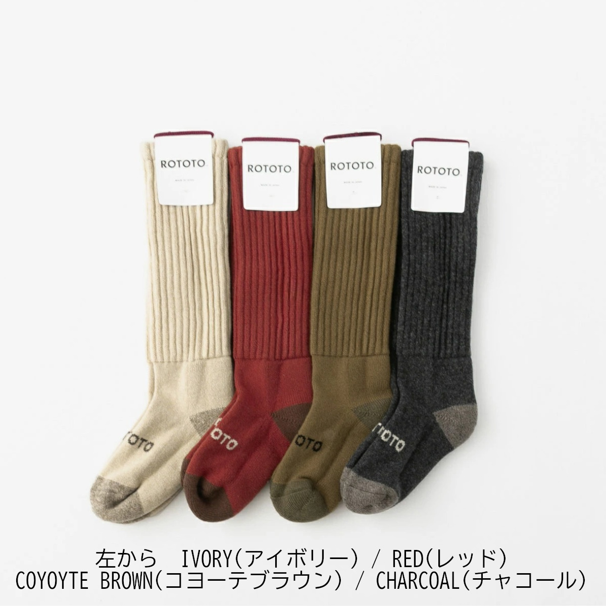 RoToTo ロトト MERINO LAMBS WOOL HIGH SOCKS メリノラムウール ハイソックス 4色 R1566
