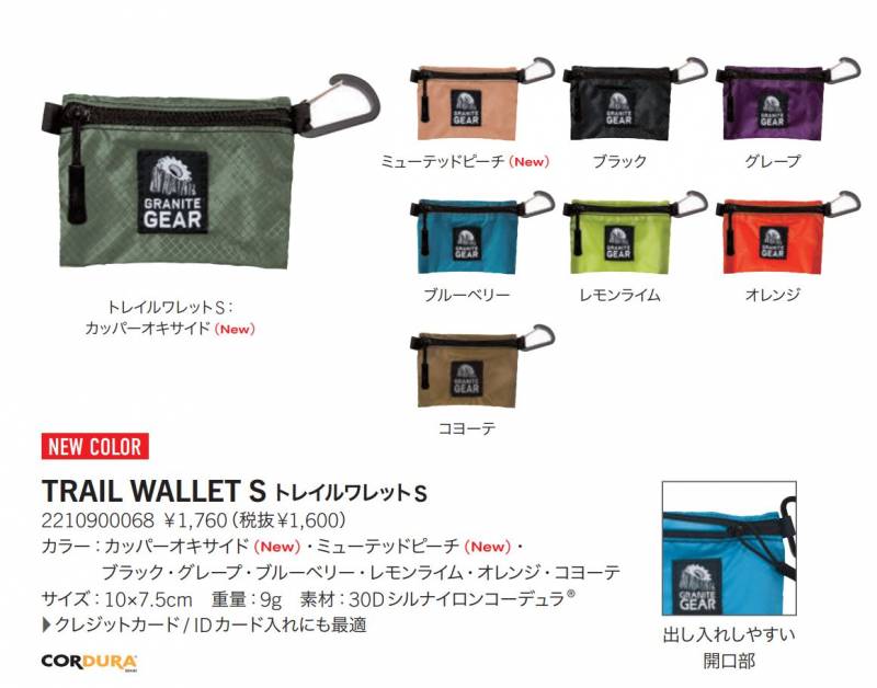 グラナイトギア　トレイルワレットS コヨーテ,オレンジ,グレープ,ブルーベリー,レモン,ブラック【メール便対応】(P5)