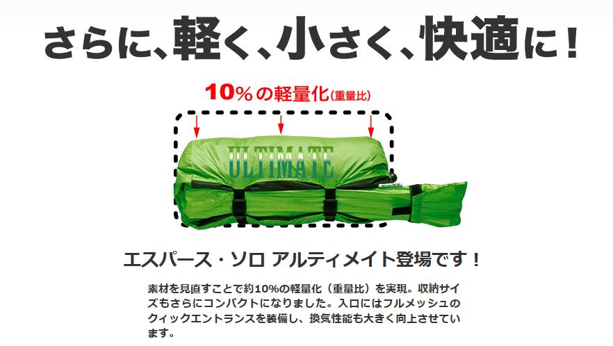 エスパース ソロ アルティメイト 1人用3シーズン （フライシート付