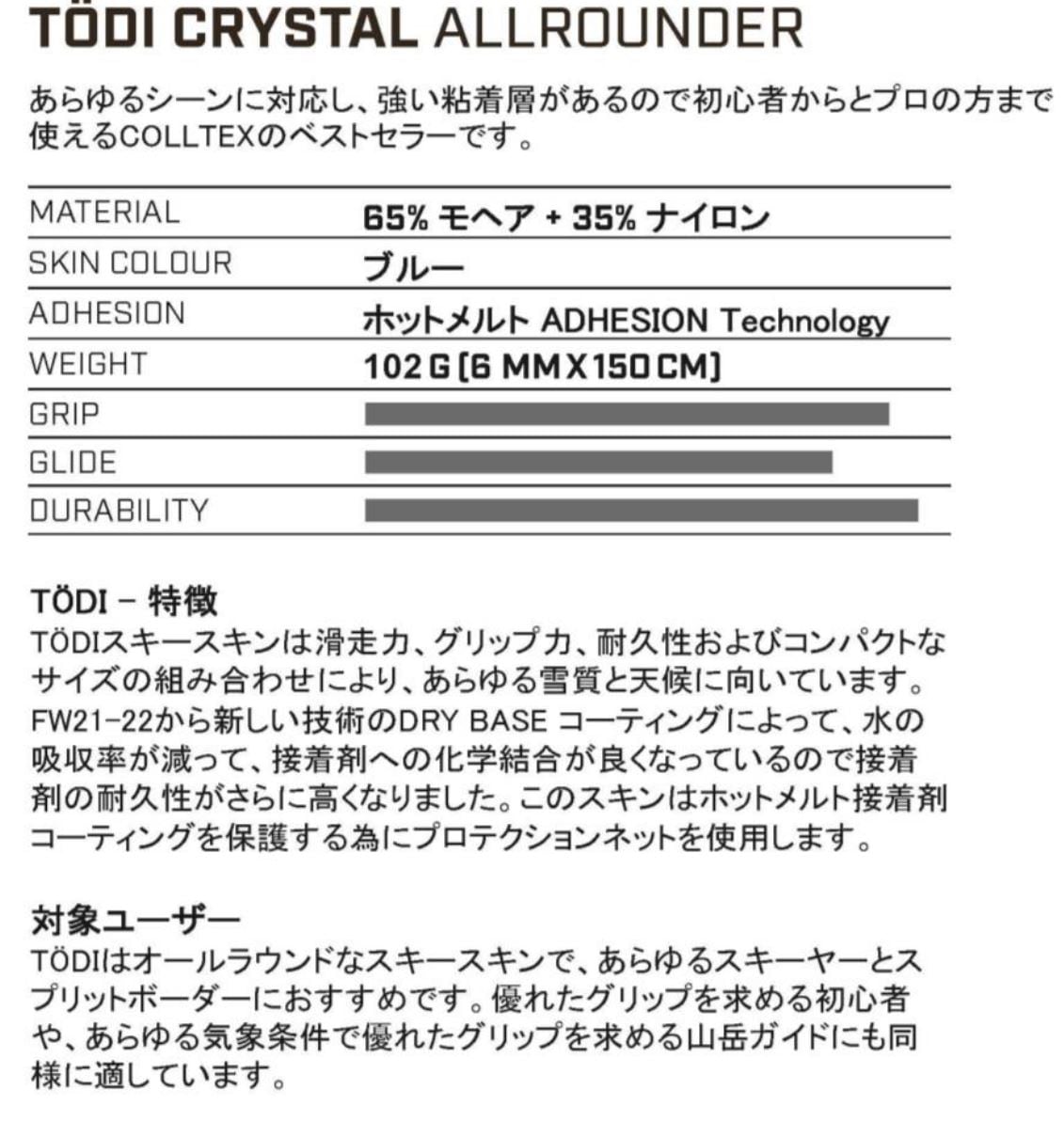 コールテックス シール トディ エンドフリー 120mm幅 スキー長