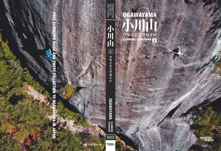 小川山クライミングガイド　上巻　クライミング　トポ　小川山ガイドブック　フロンティアスピリッツ TOPO