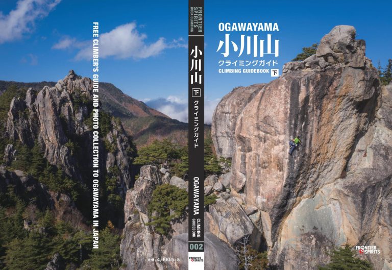 小川山クライミングガイド　下巻　クライミング　トポ　小川山ガイドブック　フロンティアスピリッツ TOPO