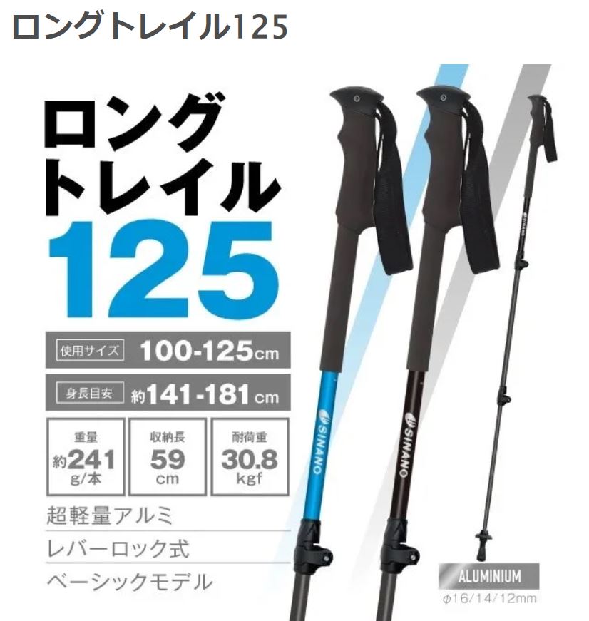 シナノ (SINANO) ロングトレイル125 2本組 100-125cm【ブラック/ブルー】【ペア2本セット】トレッキングポール【登山 トレッキングストック トレッキングポール 折りたたみ トレラン 】