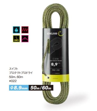 エーデルリッド EDELRID　 Swift Protect Pro Dry スイフトプロテクトプロドライ 8.9mm 50m ナイトグリーン ダイナミックロープ クライミングシングルロープ ER71289.050